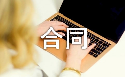 安装合同(优秀)