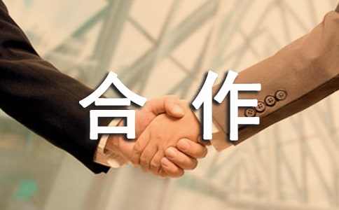 三方合作的协议书15篇【优】