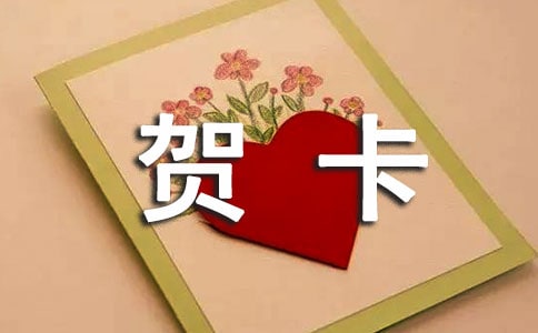 英国贺卡礼仪文化