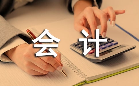 银行会计实习报告范文