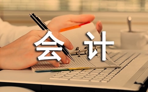 会计转正工作总结(精选6篇)