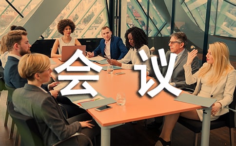 冬季安全会议发言稿(精选12篇)