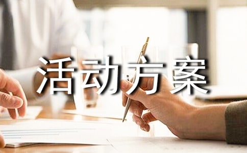 2018年迎七一庆七一活动方案