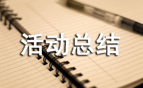 下乡宣传活动总结