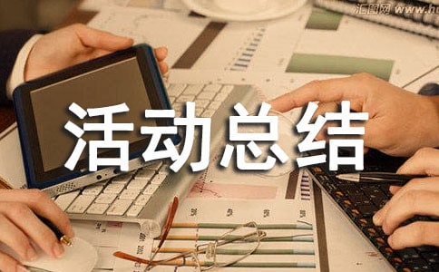 歌咏比赛活动总结(精选17篇)