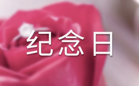 烈士纪念日总结