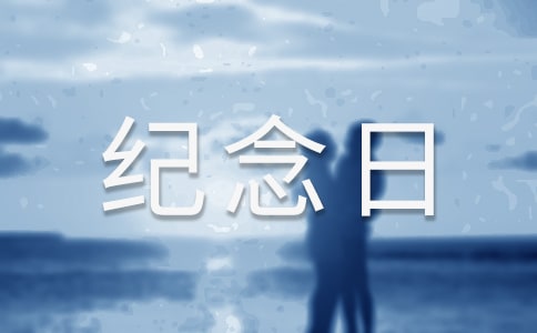 抗战胜利纪念日活动总结