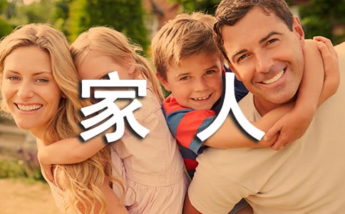 关于一家人在一起很幸福的说说