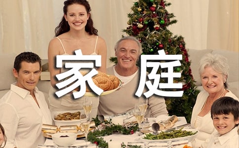 试论家庭和谐德育的思考