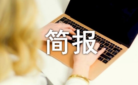 小学6.26禁毒宣传简报