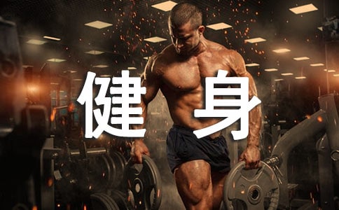 8月8日全民健身日活动总结范文(精选12篇)