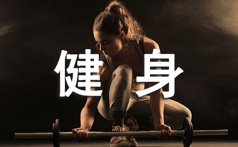 健身房说说
