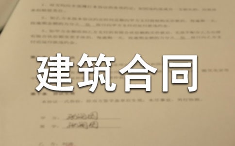 民房建筑合同(精选8篇)