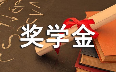 国家励志奖学金申请书(精选40篇)