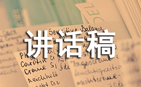 红旗飘飘引我成长讲话稿9篇(通用)