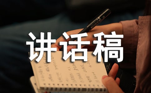 【通用】副部长竞选讲话稿