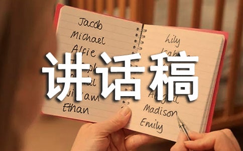 精选小学国旗下讲话稿:诚实守信