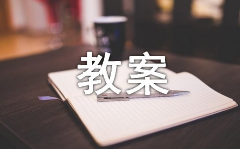 位置与方向教案锦集19篇