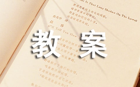 小班教案比较高矮