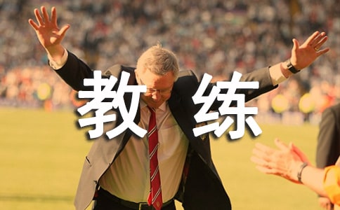 体育生健身教练实习报告(精选8篇)