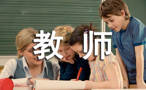 教师实习报告(优选)