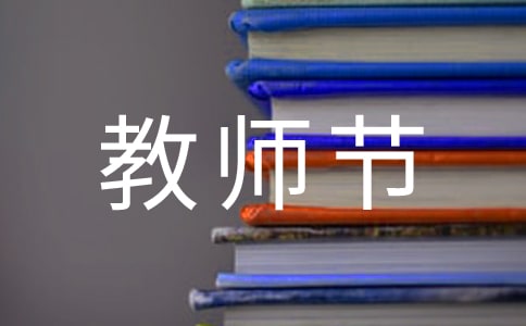 教师节老教师座谈会上的发言稿(精选15篇)