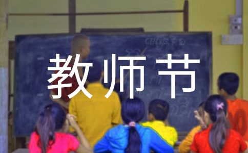 教师节座谈会上的教师发言稿范文(通用12篇)