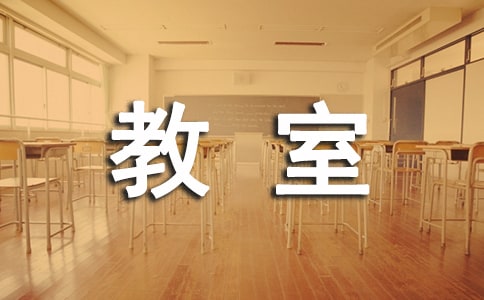 结构设计教室开题报告