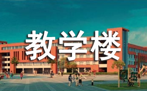教学楼框架结构设计参考文献大全