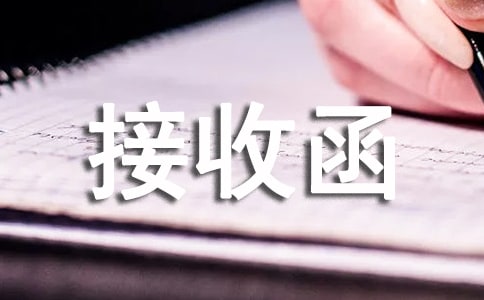 报到证改派接收函哪里开