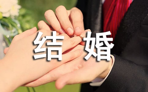 红包的结婚祝福语集锦