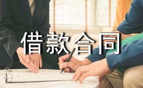 三方借款合同