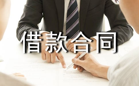 关于单位间借款合同范本