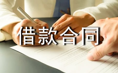 助学贷款借款合同范本