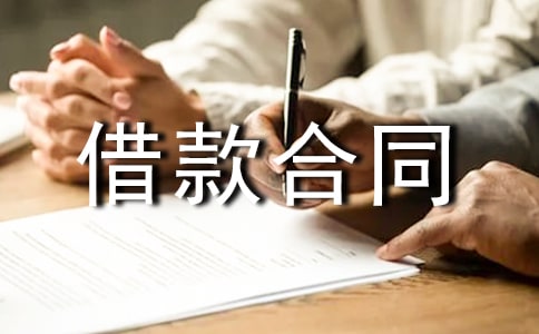 循环借款合同范本