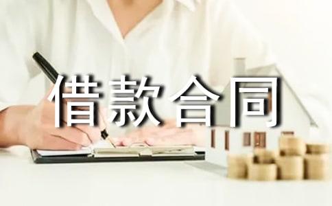 民间借款合同参考模板