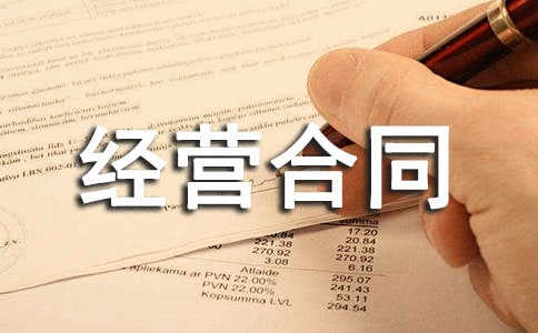 企业租赁经营合同