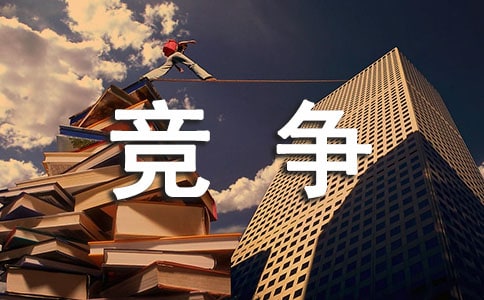 论国外激励机制对我国企业核心竞争力的提升