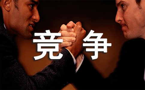 不竞争协议和竞业协议区别