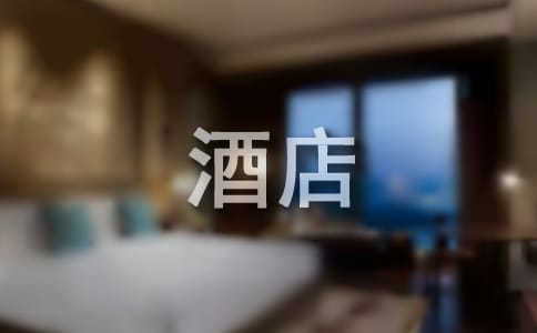 酒店实习总结15篇