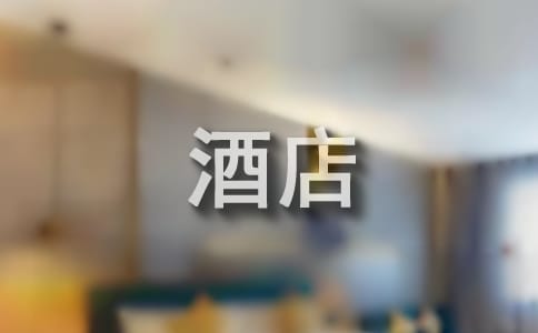 酒店个人上半年工作总结