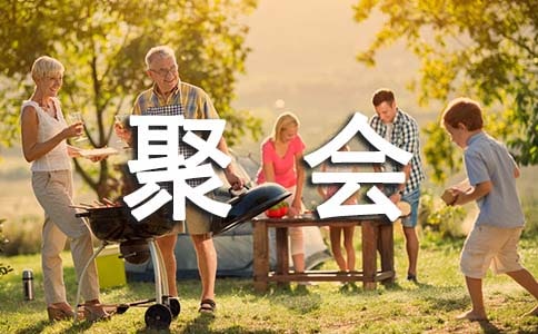 小学毕业聚会发言稿
