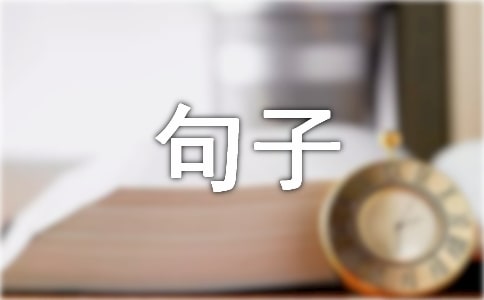 致生活不易的自己说说分享,写给心累的自己的句子!