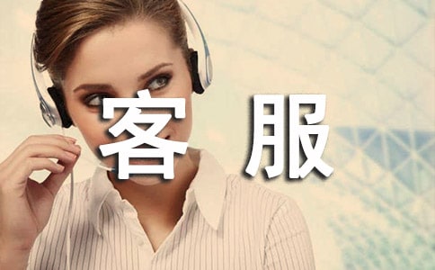 商场客服工作个人总结范文