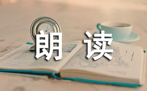 董卿朗读者的经典台词