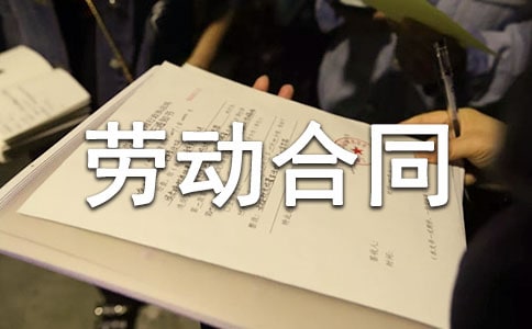 劳动者如何解除劳动合同