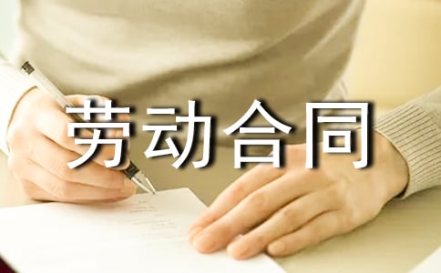 最新关于劳动合同争议处理办法