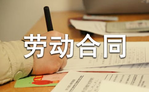 标准版劳动合同范本