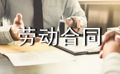 关于企业聘用劳动合同范本