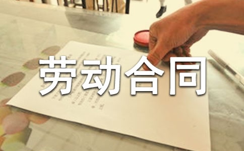建筑个人的劳动合同范本